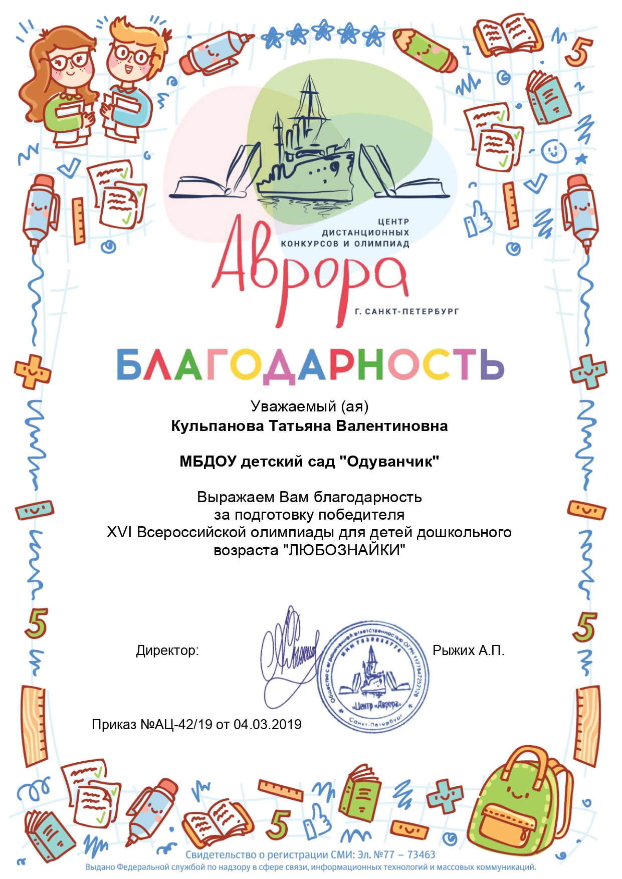 req 126747 1 thanks org kulpanova tatyana valentinovna page-0001